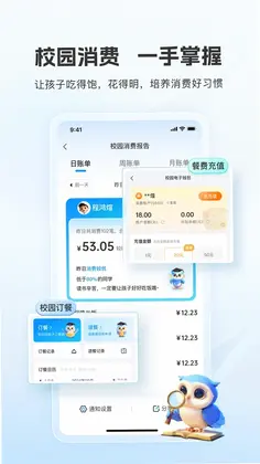 扫呗校园通预览图