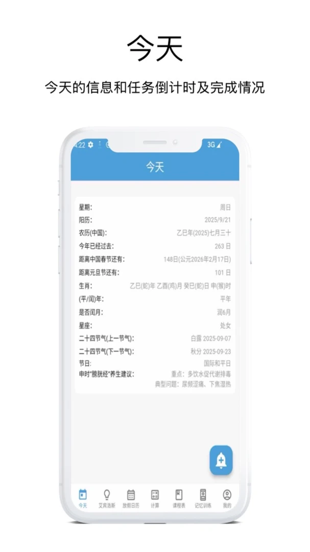 时间规划管理大师预览图