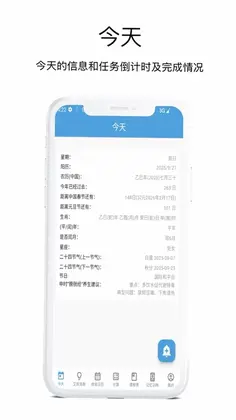 时间规划管理大师官方版预览图