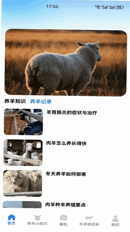 招财小羊官方版预览图