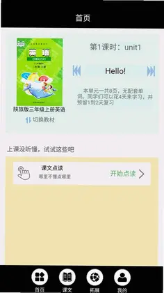 陕旅英语点读官方版预览图