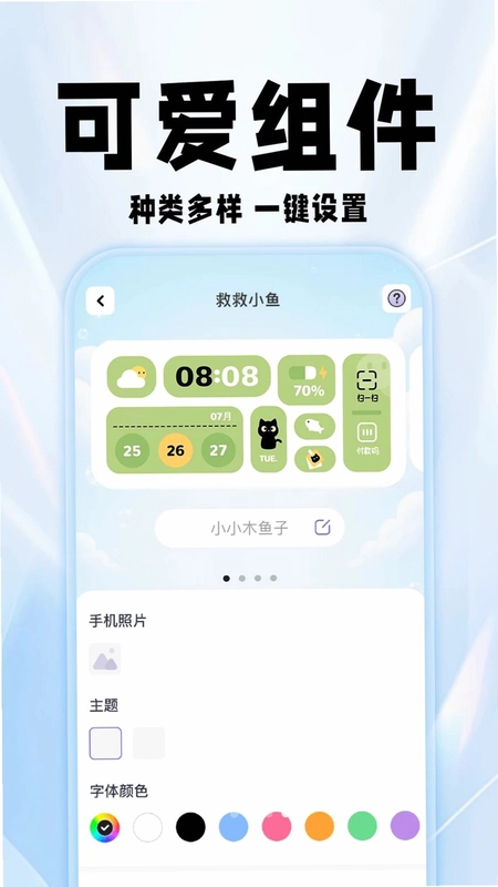 灵动组件壁纸预览图