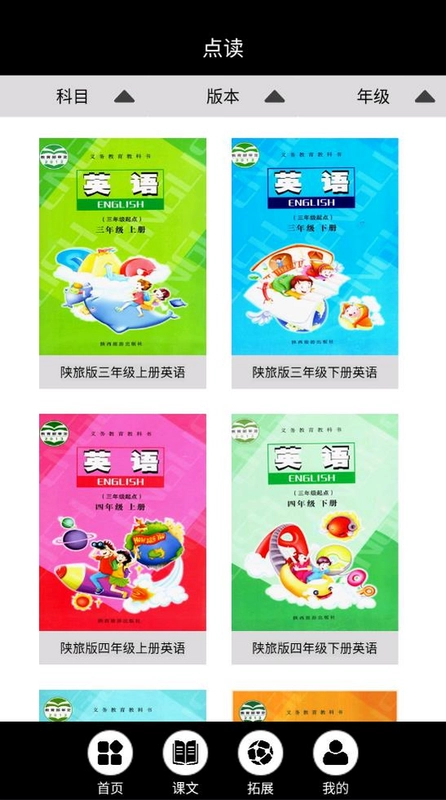 陕旅英语点读官方版预览图
