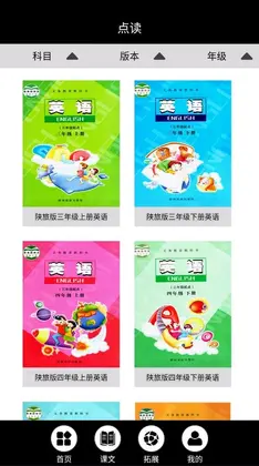 陕旅英语点读官方版预览图