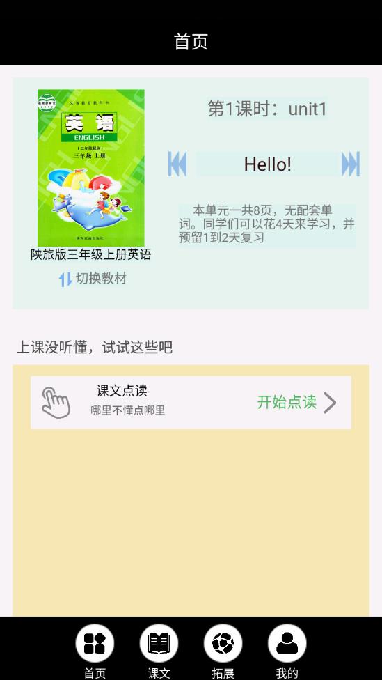 陕旅英语点读学习报告