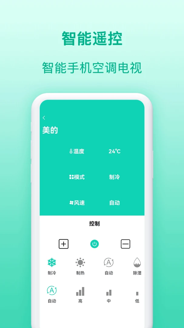 智能遥控器王添加设备