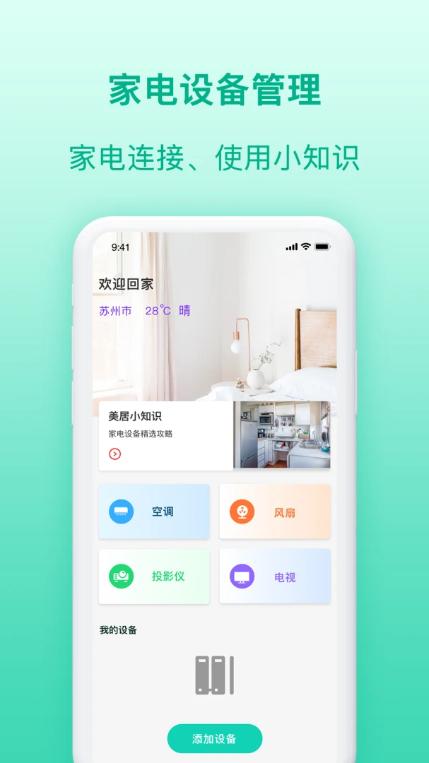 智能遥控器王下载
