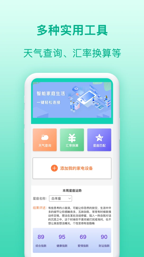 智能遥控器王预览图