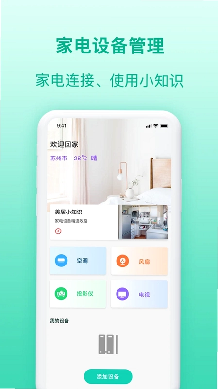 智能遥控器王官方版预览图