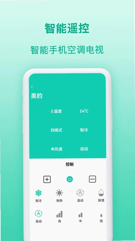 智能遥控器王官方版预览图