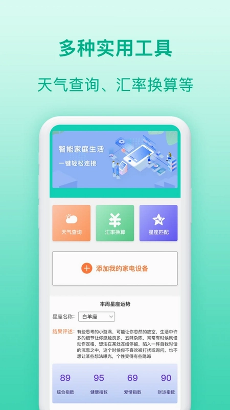 智能遥控器王官方版预览图