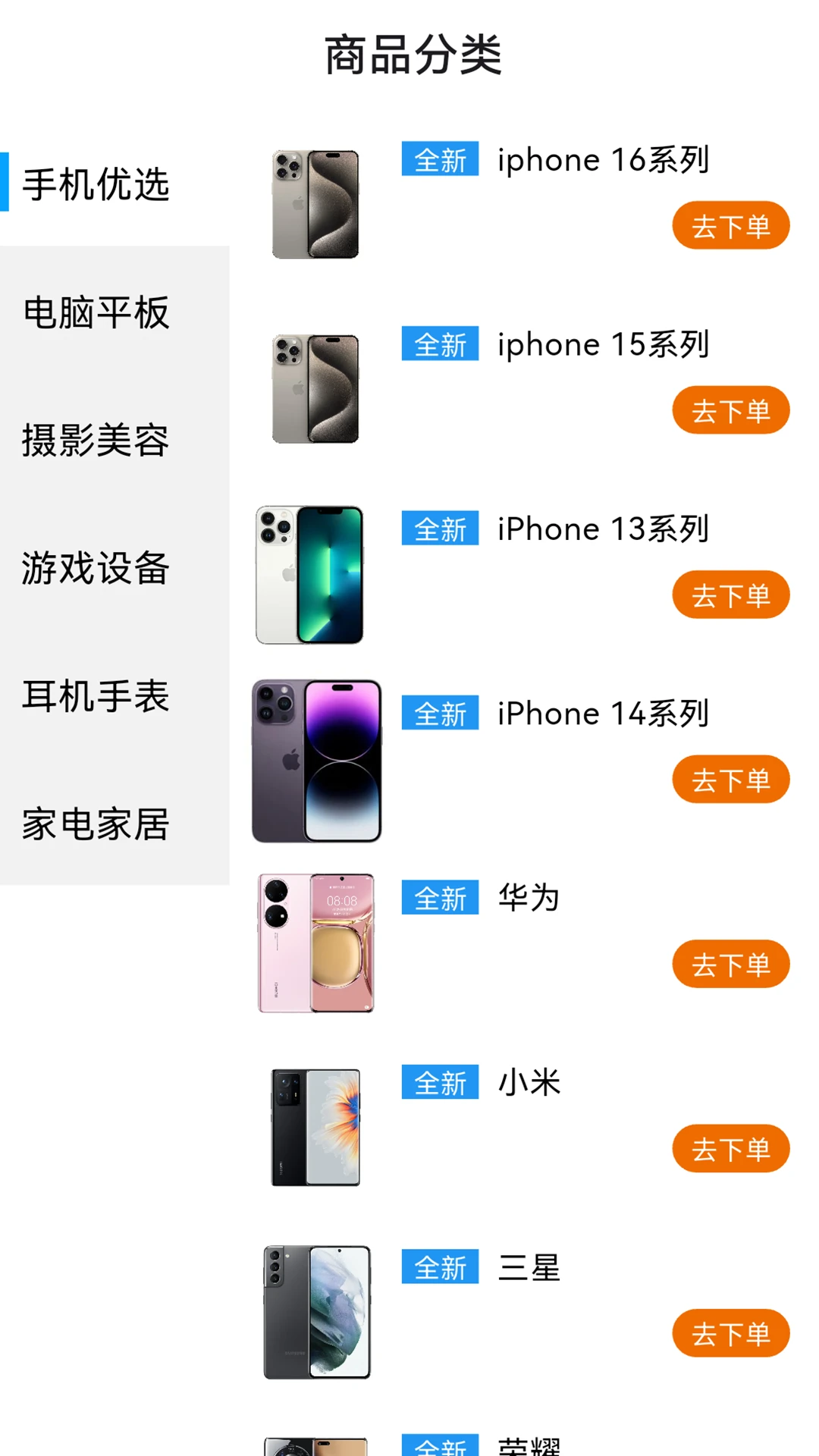 龙亿快租租手机流程
