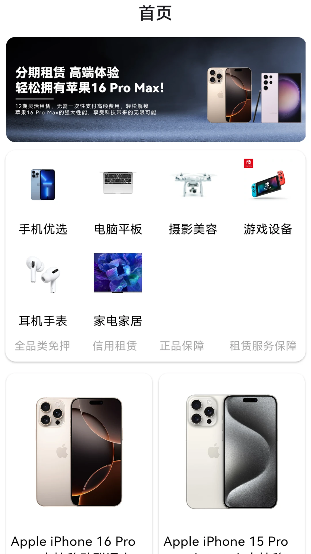 龙亿快租预览图