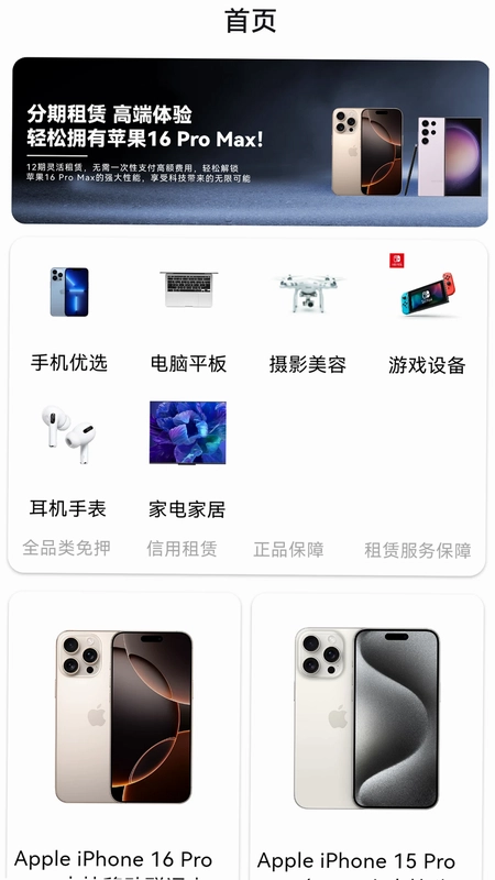 龙亿快租预览图