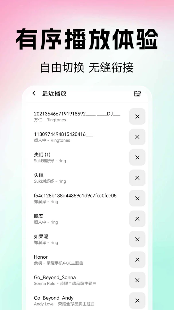 畅听音乐播放器扫描歌曲