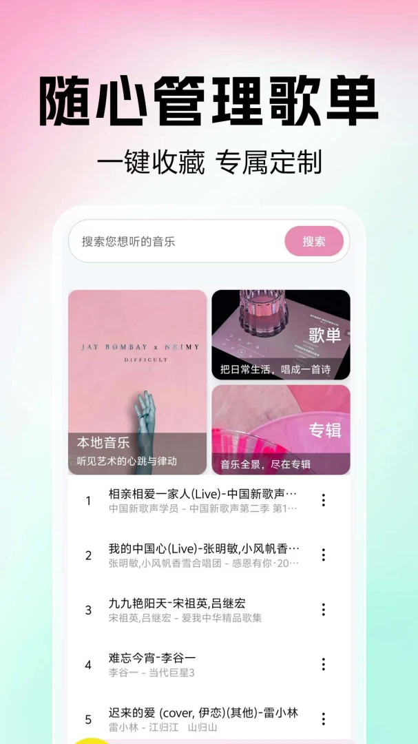 畅听音乐播放器界面预览