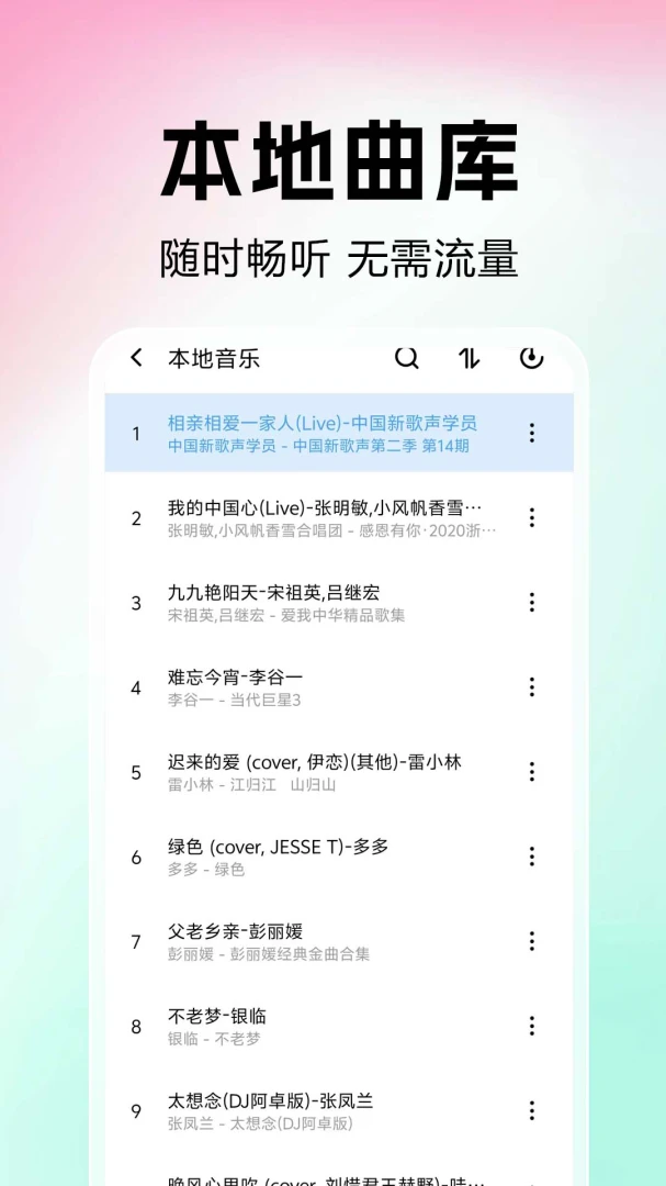 畅听音乐播放器格式支持