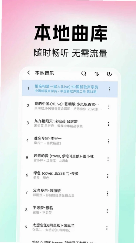 畅听音乐播放器app预览图
