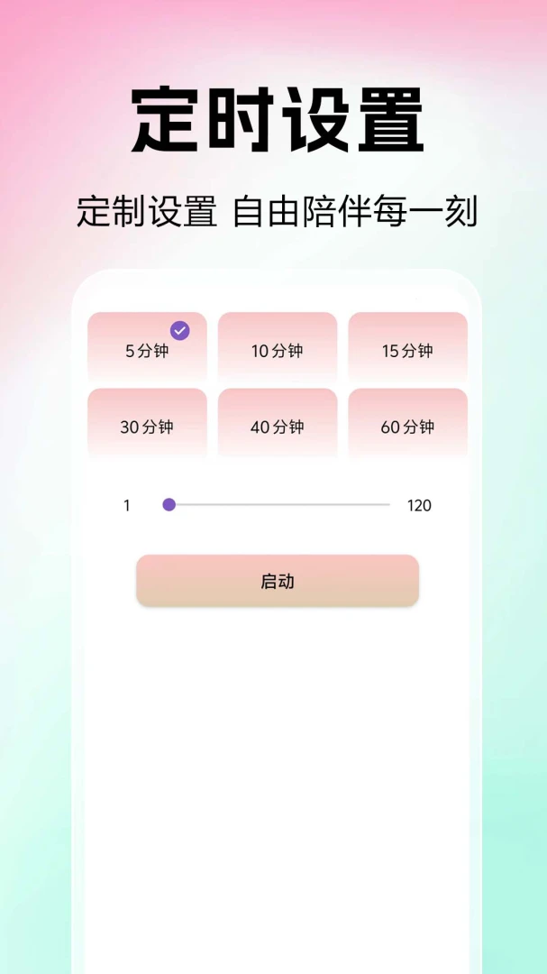 畅听音乐播放器定时关闭