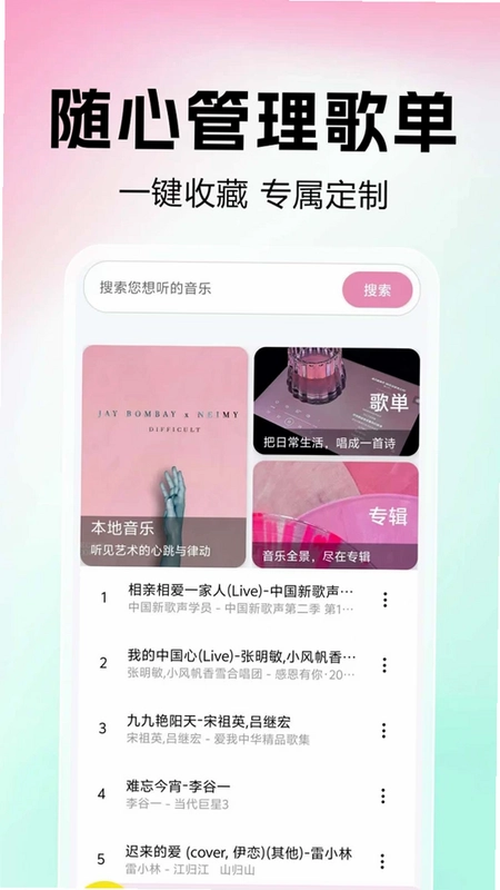 畅听音乐播放器app预览图