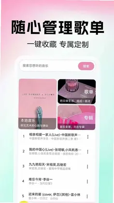 畅听音乐播放器app预览图