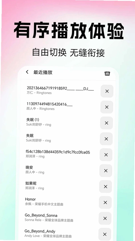 畅听音乐播放器app预览图