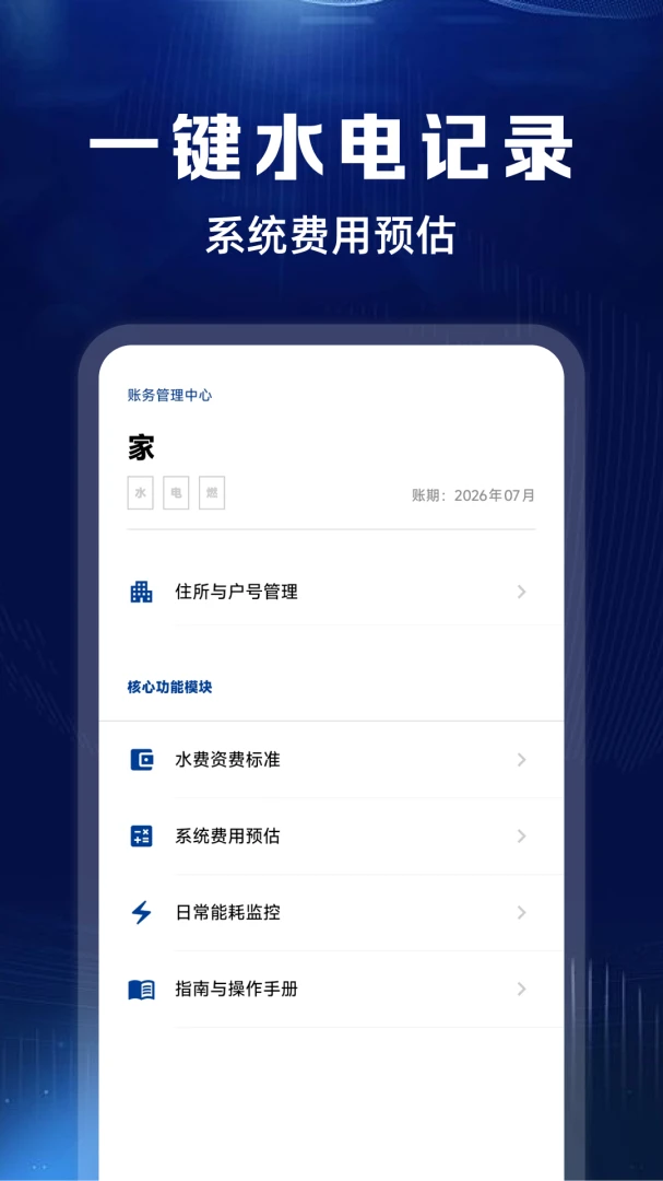 水费电费记录预览图