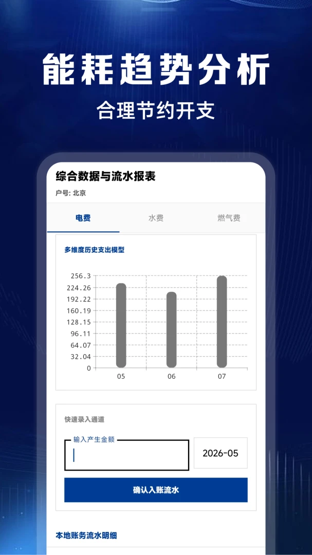 水费电费记录功能界面