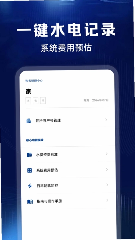 水费电费记录预览图