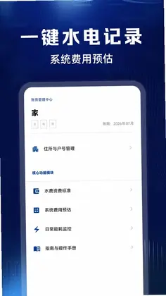 水费电费记录预览图
