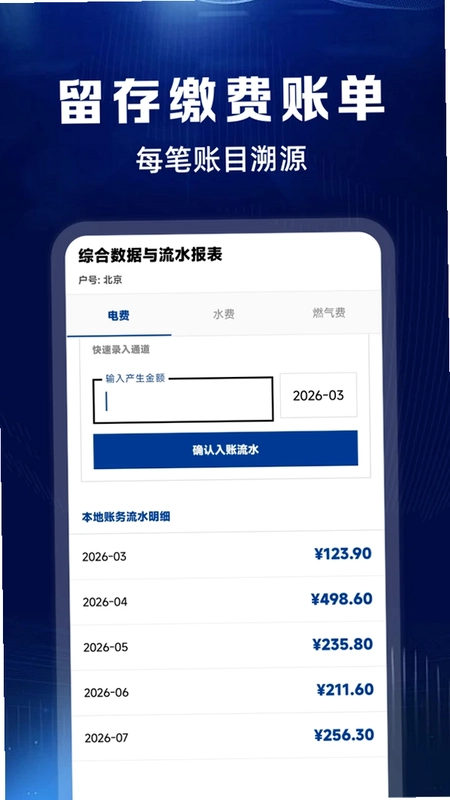 水费电费记录预览图
