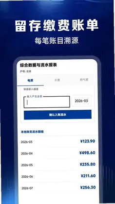 水费电费记录预览图