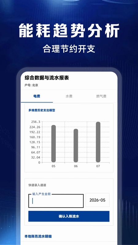 水费电费记录预览图