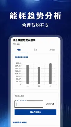 水费电费记录预览图