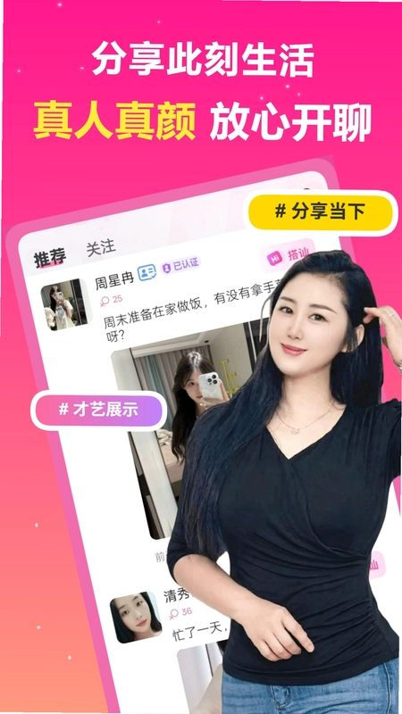 中年速聊预览图