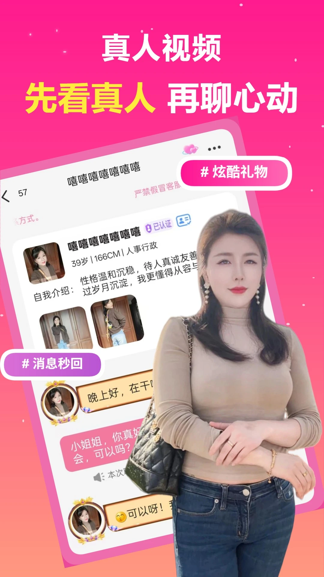 中年速聊预览图