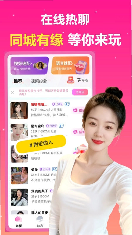 中年速聊预览图