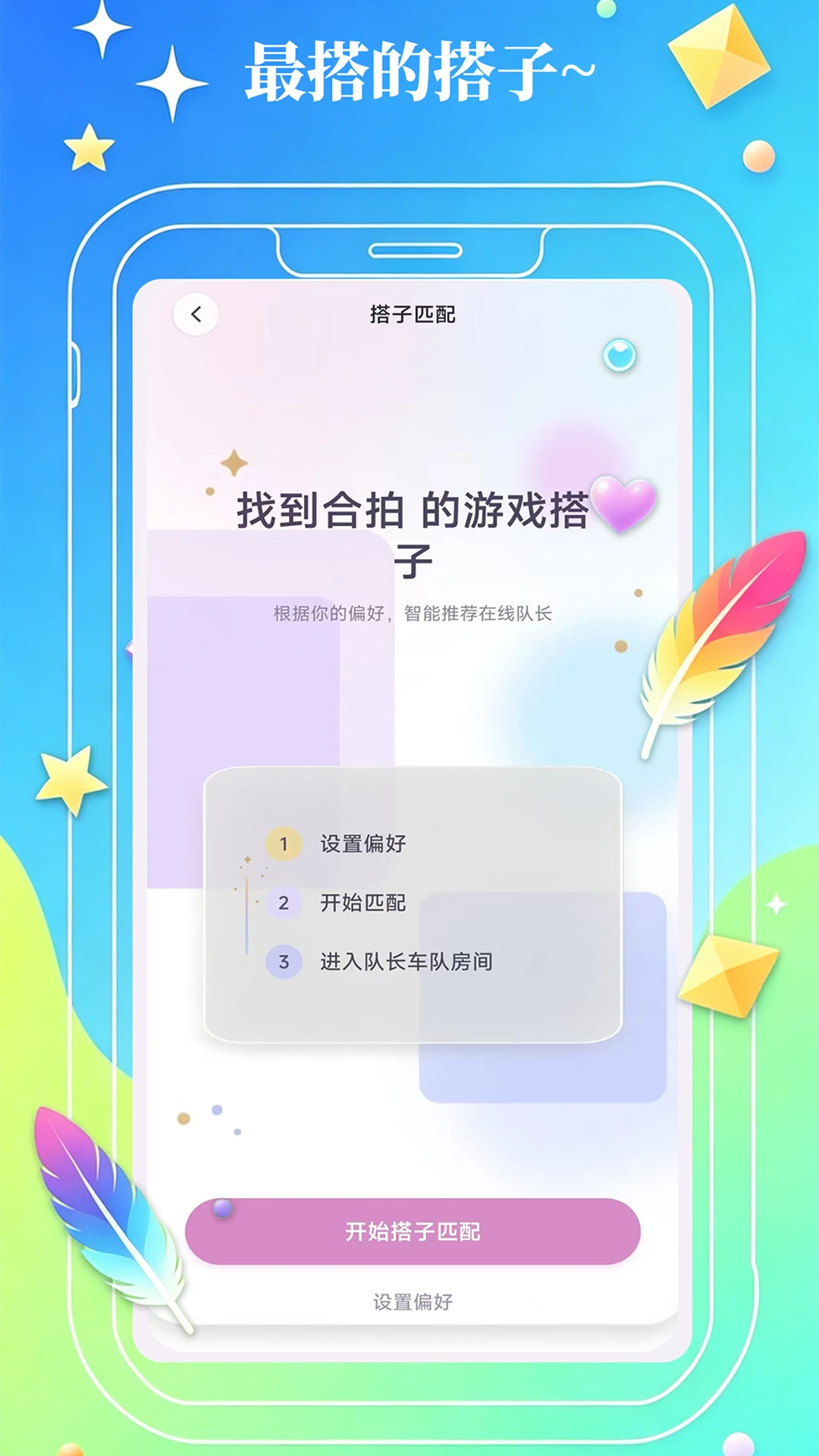 As开黑交友互动