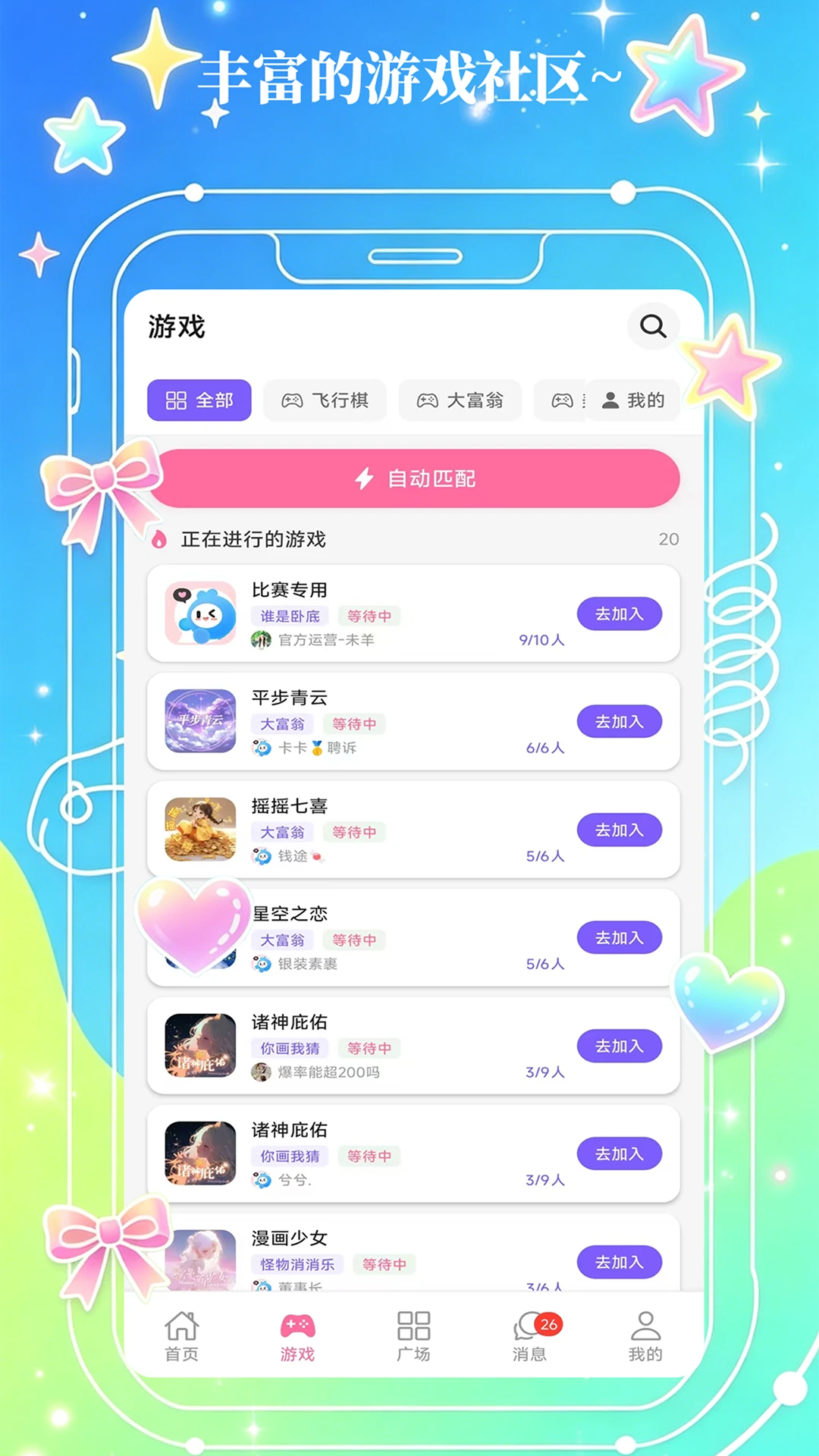 As开黑组队界面