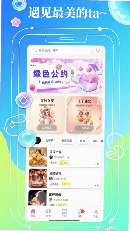 As开黑平台最新版本预览图