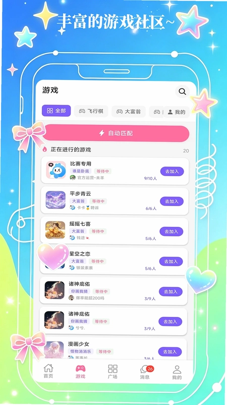 As开黑平台最新版本预览图