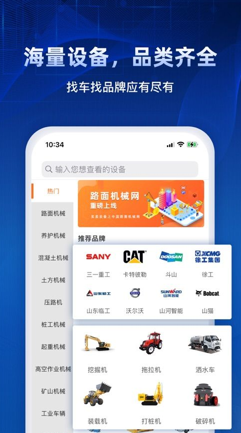 路面机械网预览图