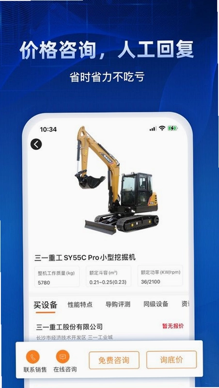 路面机械网官方版预览图
