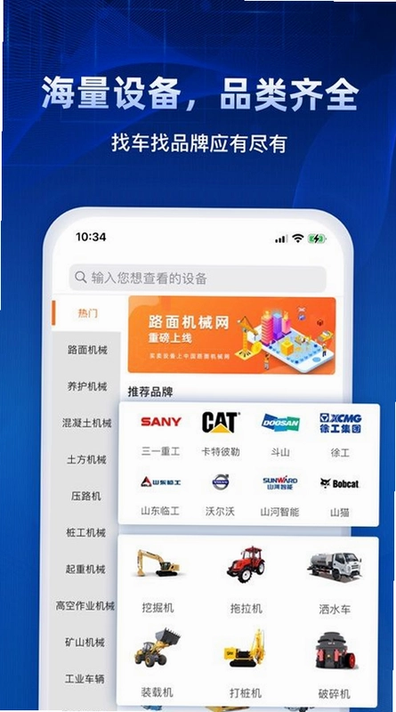 路面机械网官方版预览图