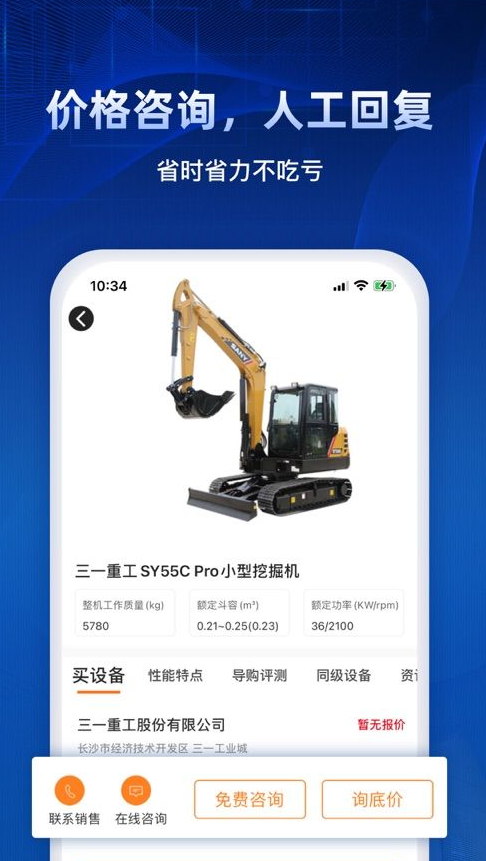 路面机械网功能界面