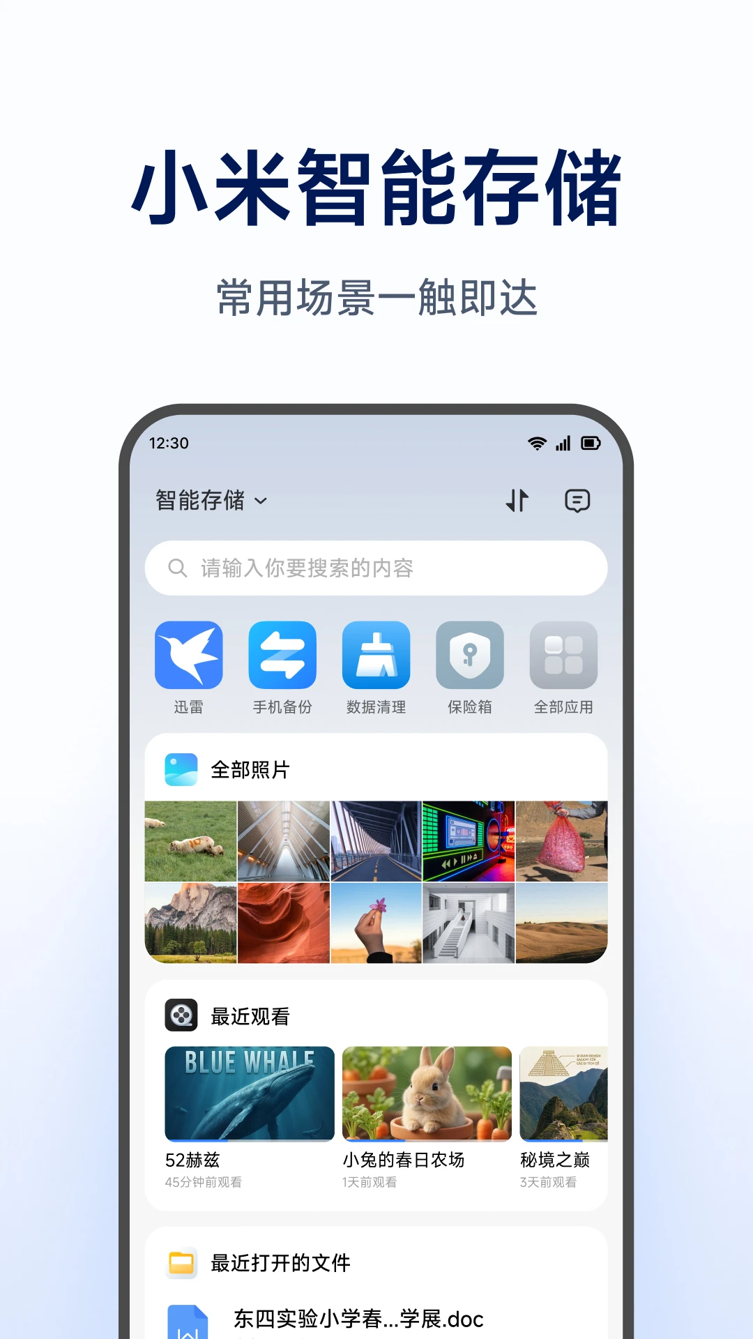 小米智能存储家庭共享