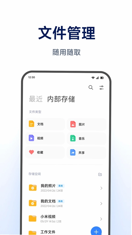 小米智能存储客户端预览图