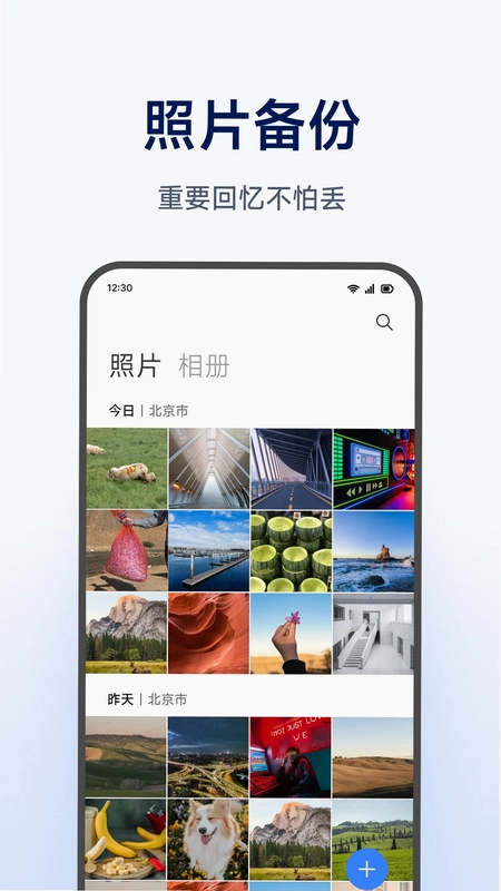 小米智能存储客户端预览图