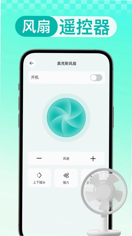 万能遥控器智家预览图
