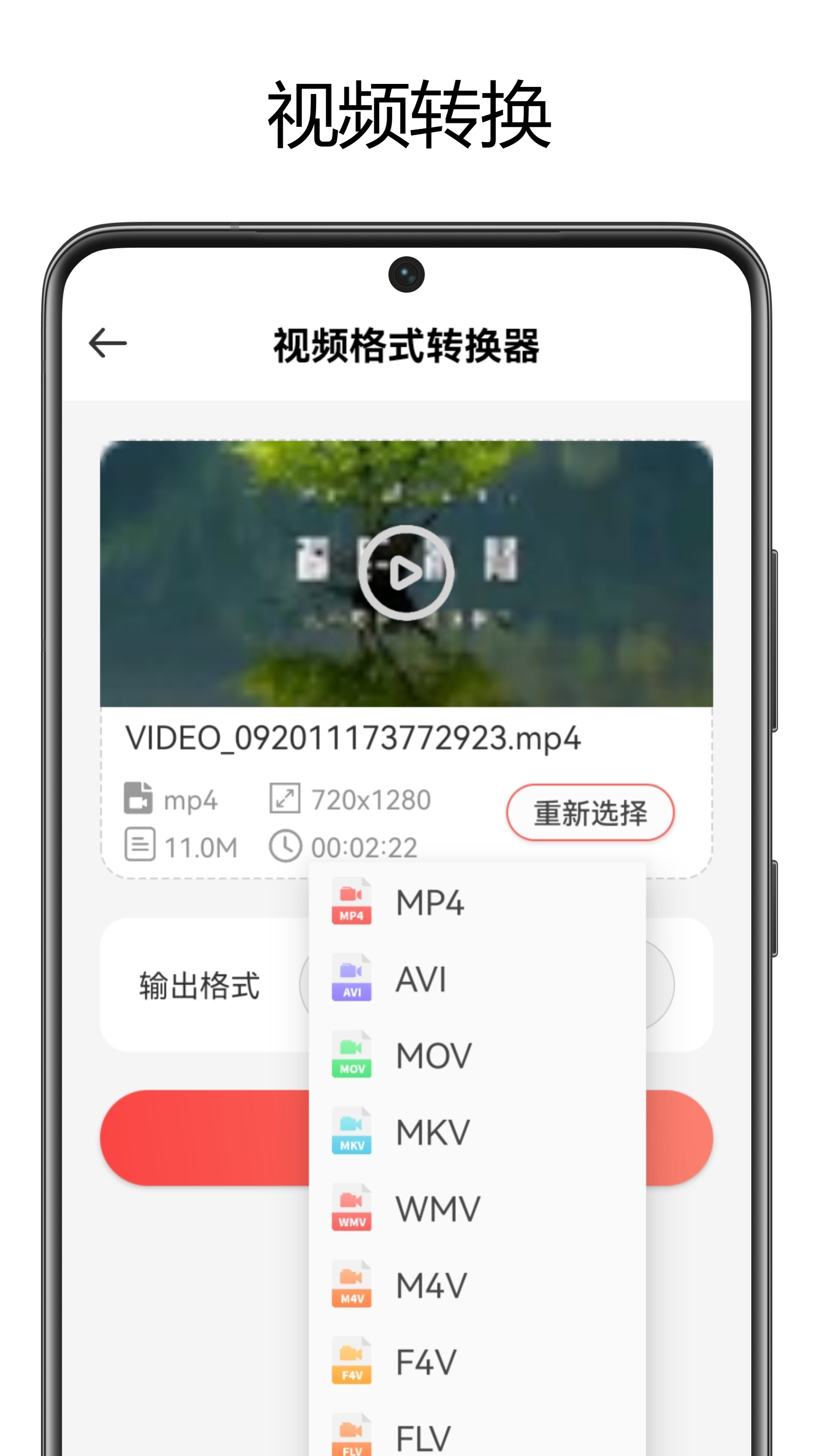 山图全能音视频格式转换器转换视频